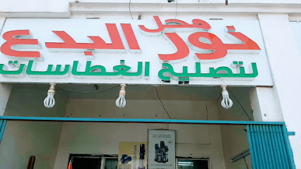 Mahal Noor al Bada sinks & repair shop - Sharjah - +971 50 195 4951