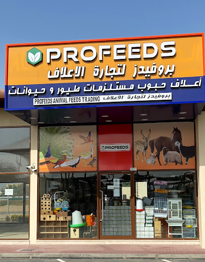 PROFEEDS Animal and Pet Feeds بروفيدز لتجارة الاعلاف وادوات الحلال - United Arab Emirates|Hay Aldubdabaah South - Ajman|ALHELIO FARMERS MARKET