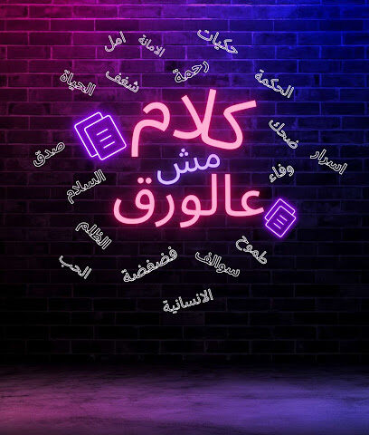 Kalam msh 3waraq - Dubai - +971 54 433 4846