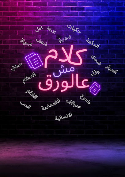 Kalam msh 3waraq - United Arab Emirates|Al Ruwaydat - Military Zone - Abu Dhabi