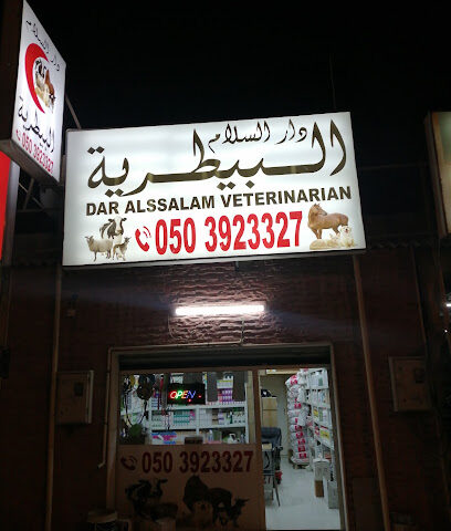 دار السلام البيطرية ذ.م.م - Ras al Khaimah - +971 50 392 3327
