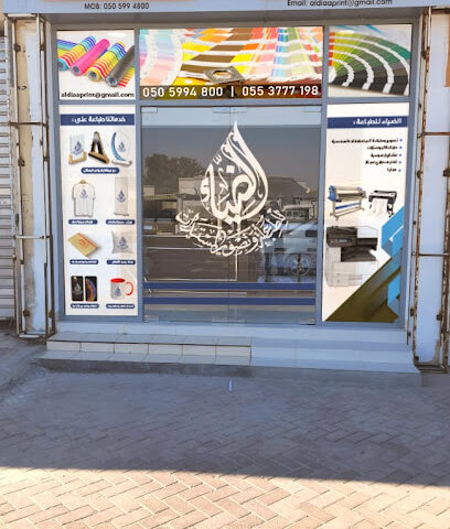 الضياء للطباعة وتصوير المستندات - Ras al Khaimah - +971 50 599 4800