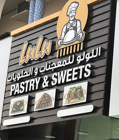 ‏اللولو للمعجنات والحلويات - Ras al Khaimah - +971 6 566 8486