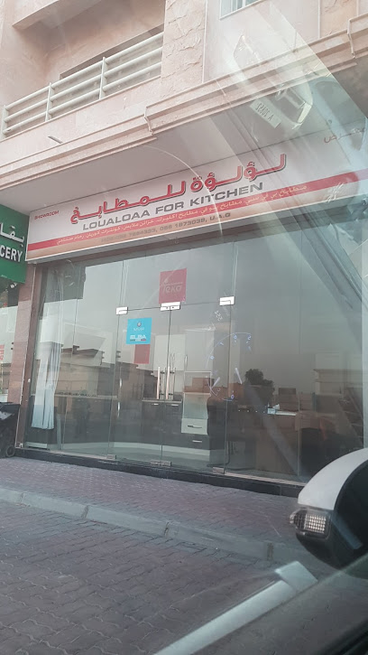 LOUALOAA FOR KITCHEN - United Arab Emirates|Umm Al Quwain|E11 Al SalmahAl Salamah 2