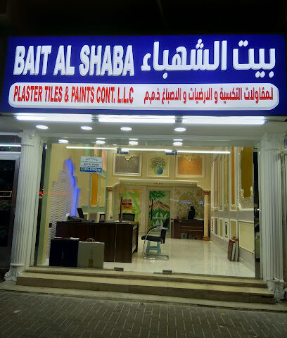 BAIT AL SHABA PLASTER TILES & PAINTS CONT. L.L.C - Fujairah - +971 56 645 7860