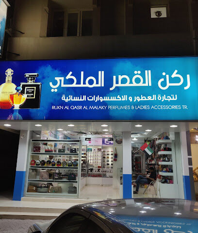 Rukn Al qasar Al Malaki perfumes and ladies accessories - Ras al Khaimah -
