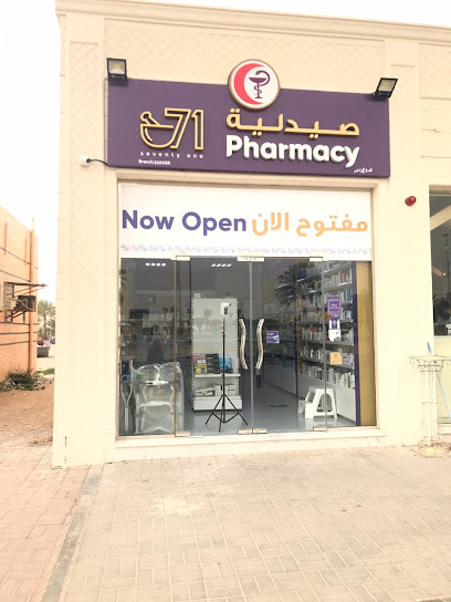 71 Pharmacy - Zakhir Branch - United Arab Emirates|Zakhir - Abu Dhabi|Nhayyan Al Awwal St