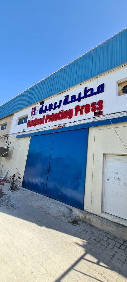 BURJEEL PRINTING PRESS LLC - United Arab Emirates|Ajman|عجمان الصاعية 1 Beirur St