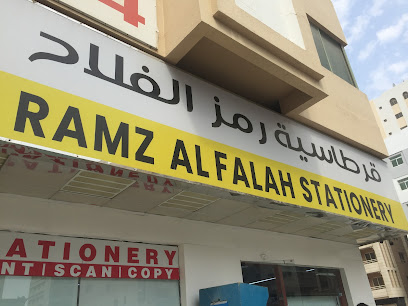 RAMZ AL FALAH STATIONERY - Ras al Khaimah - +971 6 561 5786