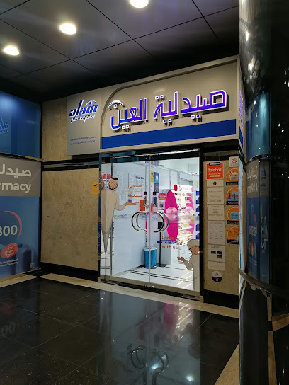 Al Ain Pharmacy - Ayla Branch / صيدلية العين - فرع فندق ايلا - United Arab Emirates|Abu Dhabi|Ayla Hotel