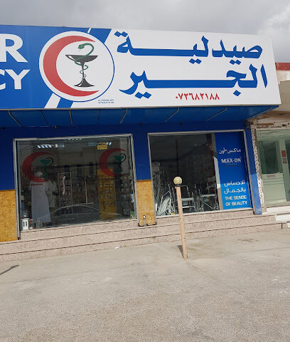 Al Jeer Pharmacy - Ras al Khaimah -