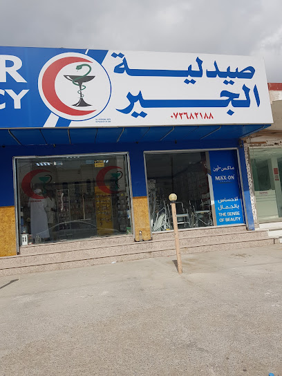 Al Jeer Pharmacy - United Arab Emirates|Al Jeer - Ras al Khaimah