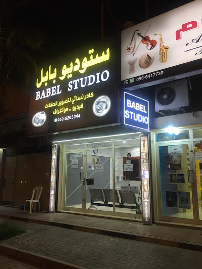 بابل ستوديو BABEL STUDIO - United Arab Emirates|Ajman|Sheikh Ammar Bin Humaid St
