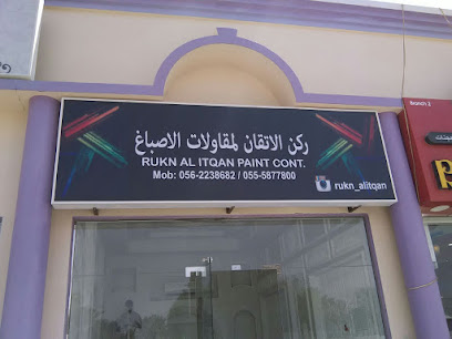 Rukn Alitqan Paint And Decor Cont - Fujairah -