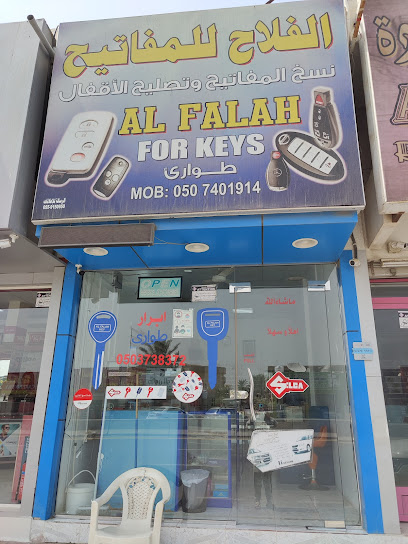 Al falah for keys - United Arab Emirates|Al Mamourah - Ras al Khaimah|Sheikh Salem Bin Sultan Rd