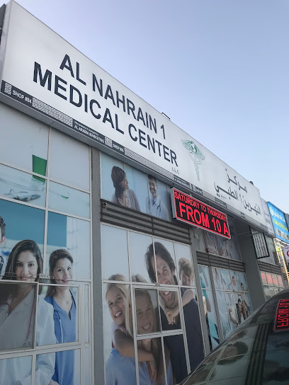 AL NAHRAIN MEDICAL CENTER 1 مركز النهرين 1 الطبي - United Arab Emirates|Helio 2 - Ajman|AL
