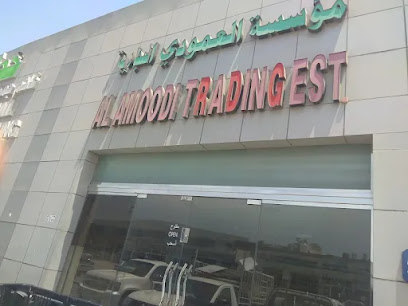 AL AMOODI TRADING EST - Fujairah - +971 2 554 2225