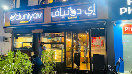 E Duniyav Restaurant - Dubai - +971 2 621 0856
