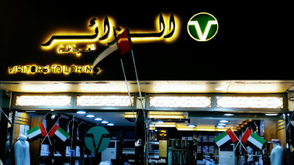 الزائر للخياطة - الذيد - Al Zaier Tailoring - Al Dhaid - Fujairah - +971 6 882 2776