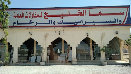 سما الخليج للمقاولات العامة - Dubai - +971 50 805 0337