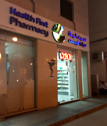 Healt First AIN 00 - AL WATANIA - Ras al Khaimah - +971 3 766 2131
