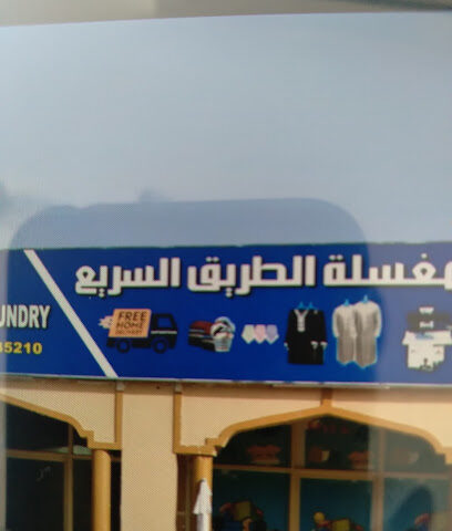 مغسلة الطريق السريع - Dubai - +971 50 503 5210