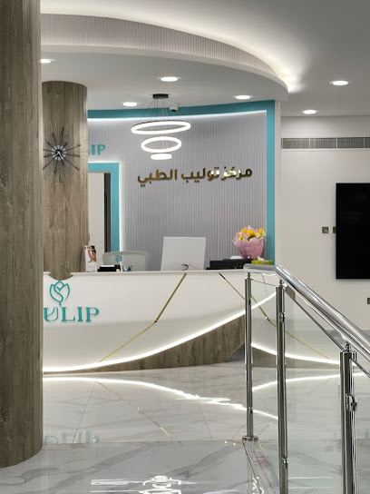 Tulip Medical Center مركز توليب الطبي - United Arab Emirates|Al Heerah Suburb - Al Fisht 1 - Sharjah|287 Al Muntazah St