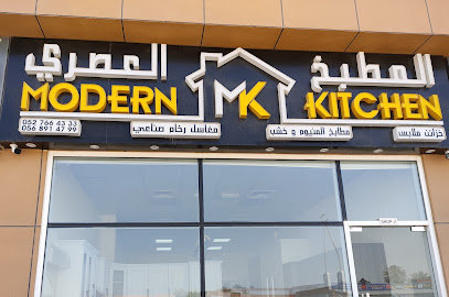 المطبخ العصريModern kitchen - Dubai - +971 52 650 7585