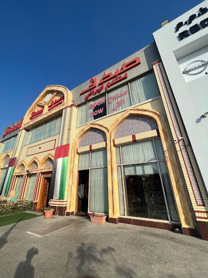 Sadaf Restaurant - United Arab Emirates|Al Dhait - Ras al Khaimah|Sheikh Mohamed Bin Salem Rd