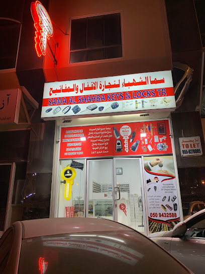 Sama Al Shahba keys & Locks Trading - United Arab Emirates|Sharjah|near oriana hospital altawun - 75 New Al Taawun Rd|G Floor