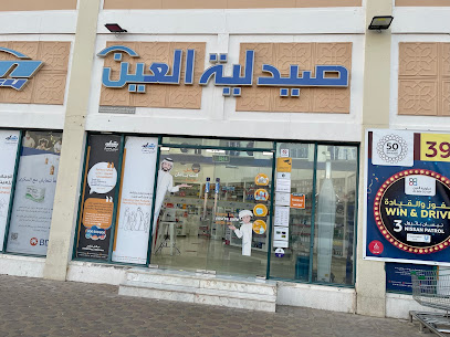 Al Ain Pharmacy - Al Manaseer Branch / صيدلية العين - فرع المناصير - Ras al Khaimah - +971 800 500800
