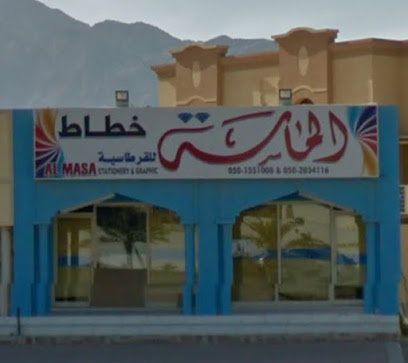 خطاط الماسة للقرطاسية - Dubai -