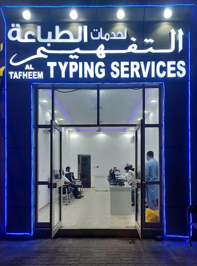 Al Tafheem Typing services - United Arab Emirates|Industrial Area - Leetag - Abu Dhabi|near Nissan Show Room