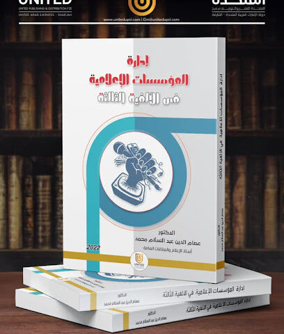 المتحدة ناشرون - United Publishers - Sharjah - +971 56 777 9335