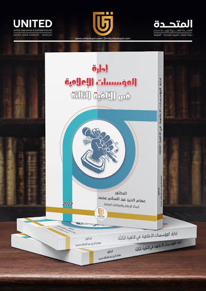 المتحدة ناشرون - United Publishers - United Arab Emirates|Al Zahia - Sharjah|8FC5+26