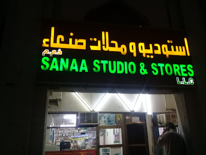 Sana Studio & Stores L.L.C - Ras al Khaimah - +971 3 721 8579