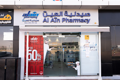 Al Ain Pharmacy - Al Bateen Branch / صيدلية العين - فرع البطين - Ras al Khaimah - +971 800 500800