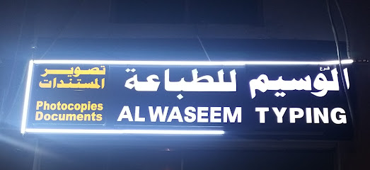 الوسيم للطباعة - Ras al Khaimah - +971 50 522 9795