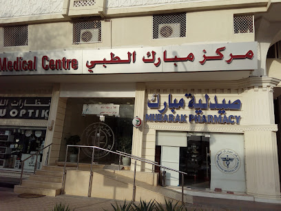 Mubarak Pharmacy صيدلية مبارك - Ras al Khaimah - +971 3 751 5992