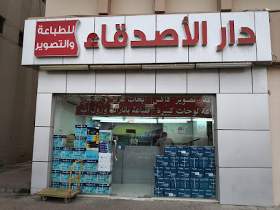 Dar Al Asdeqaa Typewriting & Photocopying - Ras al Khaimah - +971 3 737 0089