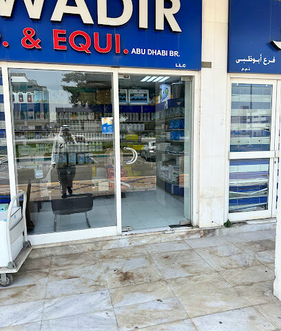النوادر للادوية والمعدات البيطرية - Ras al Khaimah - +971 2 445 7573
