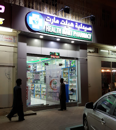 Health Mart Pharmacy - Ras al Khaimah - +971 3 764 8901