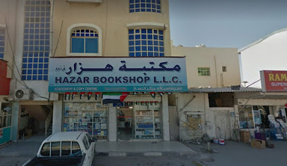 Hazar Bookshop LLC - Fujairah - +971 7 233 6402