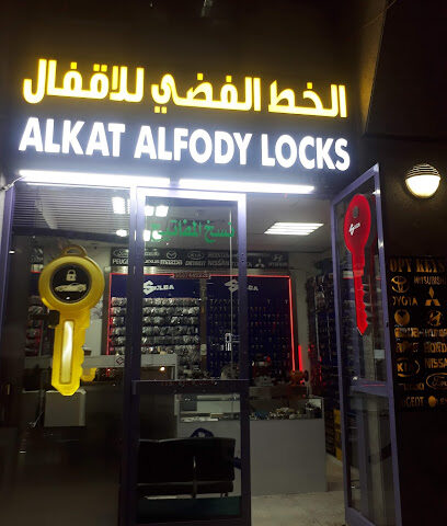 Alkat Alfody LOCKS - Dubai - +971 50 832 1317