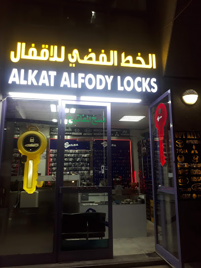 Alkat Alfody LOCKS - United Arab Emirates|Al Danah - Zone 1 - Abu Dhabi|شارع حمدان