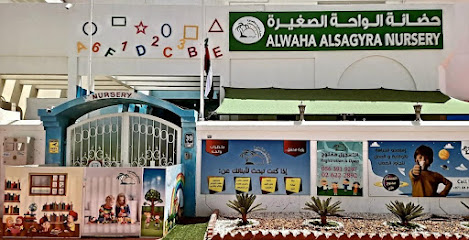 Alwaha Alsagyra Nursery حضانة الواحة - Fujairah - +971 50 774 6407