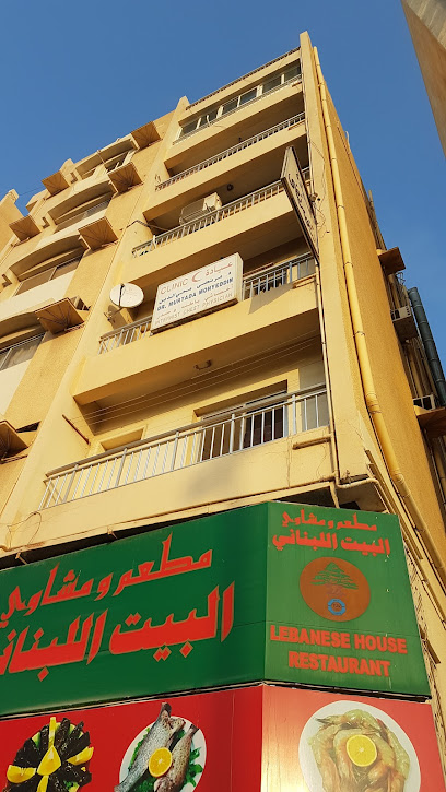 Dr. Murtada Mohyeddin Clinic - United Arab Emirates|Ras al Khaimah|Al Nakheel Building