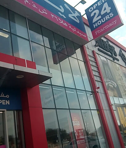 HALA PHARMACY 36 LLC - Ras al Khaimah - +971 4 581 2433