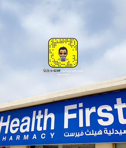 Health First Pharmacy - Ras al Khaimah - +971 9 244 4376