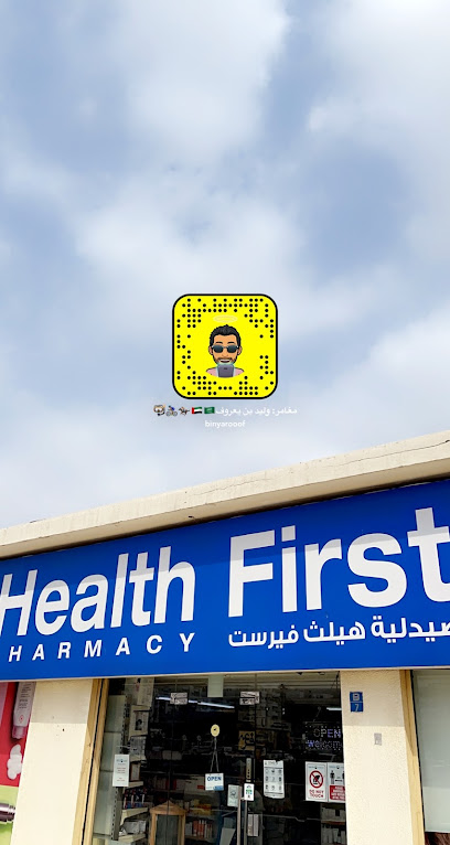 Health First Pharmacy - United Arab Emirates|Fujairah|Hamad Bin Abdulla St.